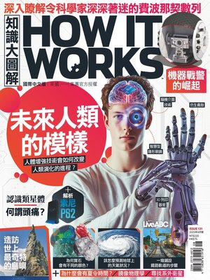 HOW IT WORKS 知識大圖解國際中文版 - Magazine